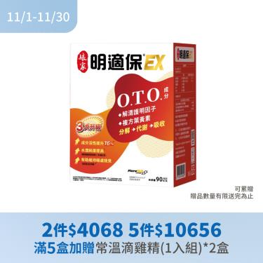 !!(2件$4608)【娘家】明適保EX軟膠囊 (90粒/盒)  