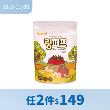 !!(任2件$149)【ibobomi】米泡芙（30g/包）蘋果味