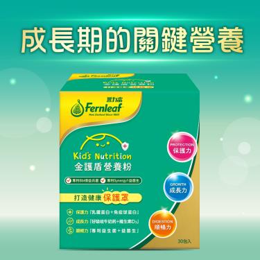 【豐力富】金護盾幼童營養粉（3gX30包／盒）