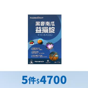 (5件$7400)【赫里萊比】黑麥南瓜益攝錠（60錠/盒）