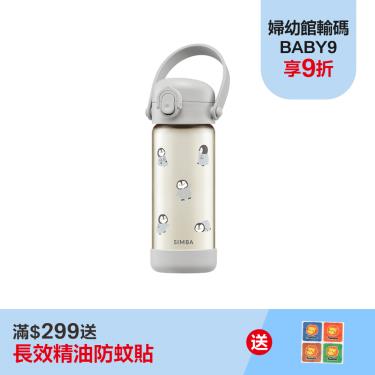 （滿額送防蚊貼）【Simba 小獅王辛巴】鉑金PPSU兒童直飲水壺（400ml）企鵝