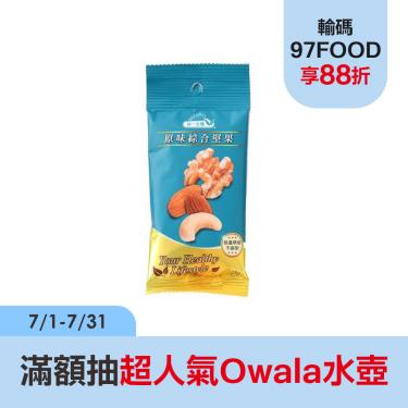 【統一生機】原味綜合堅果隨手包（28g/包）