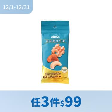 (任3件$99)【統一生機】原味綜合堅果隨手包（28g/包）