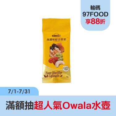 【統一生機】無調味綜合堅果隨手包（30g/包）