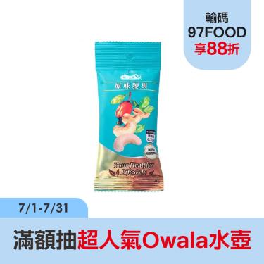 【統一生機】原味腰果隨手包（30g/包）