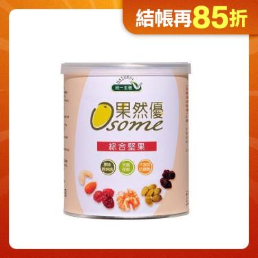 【統一生機】果然優綜合堅果(360g/罐)