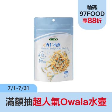 【統一生機】杏仁小魚（86g/包）