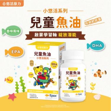 【悠活原力】巧虎聯名小悠活兒童魚油咀嚼軟膠囊（30粒/盒）