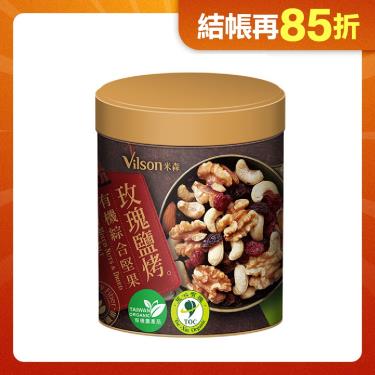 【米森】玫瑰鹽烤有機綜合堅果（150g/罐）