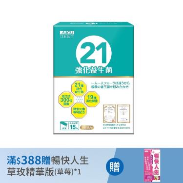 【日本味王】專利21強化益生菌粉（15包/盒）