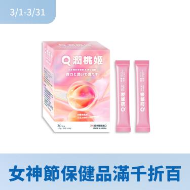 【Q潤桃姬】玄米神經醯胺（1.5g/包X30入/盒）