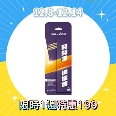 【Pharmasight】醒醒吧!機能飲（2包/盒）