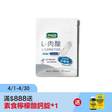 【National vita 顧可飛】L-肉酸液態膠囊（30顆/袋）廠商直送
