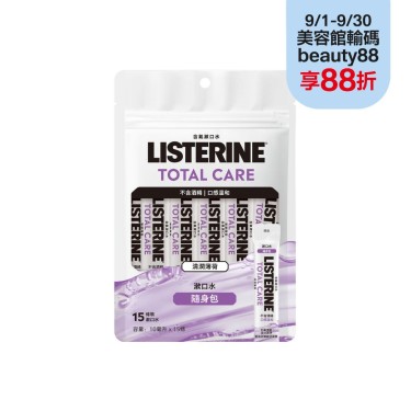 【Listerine李施德霖】全效護理無酒精漱口水隨身包(10ml/15入)