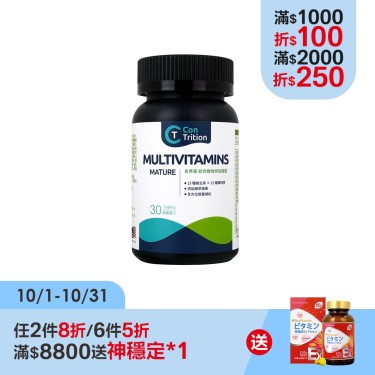 【肯萃森】綜合維他命加強錠(30錠/瓶)