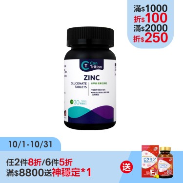【肯萃森】高單位鋅錠(30錠/瓶)
