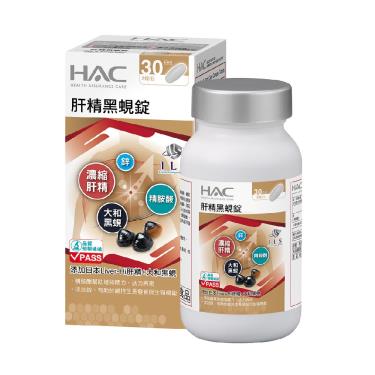 【HAC永信】肝精黑蜆錠（60錠/盒）