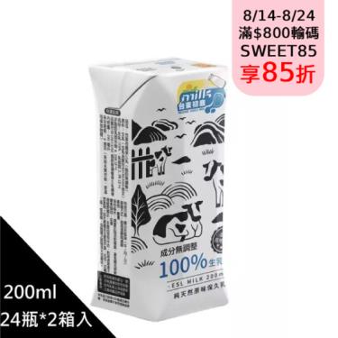 (箱購48瓶)【台東初鹿】100%生乳保久乳（200mlx24瓶/2箱）廠商直送
