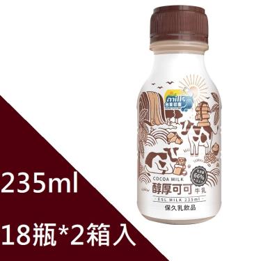 (箱購36瓶)【台東初鹿】醇厚可可牛乳（235mlx18瓶/2箱）廠商直送