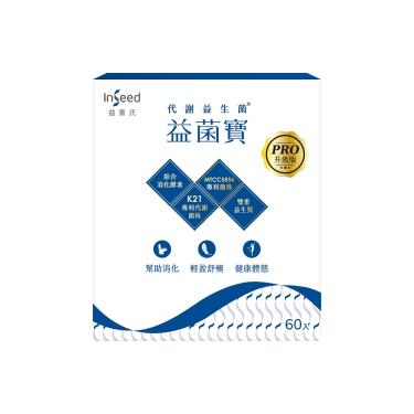 【InSeed益喜氏】益菌寶PRO（2gX60入/盒）乳酸菌粉劑食品