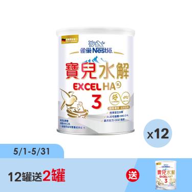 （送2罐）【雀巢】寶兒部分水解蛋白幼兒成長配方(升級配方)3號（800gX12罐）