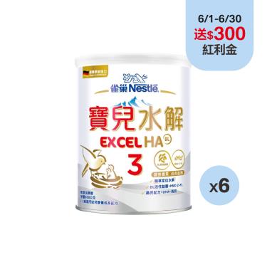 【雀巢】寶兒部分水解蛋白幼兒成長配方(升級配方)3號（800gX6罐）
