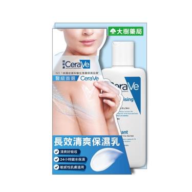 【CeraVe適樂膚】長效清爽保濕乳88ml (體驗組)
