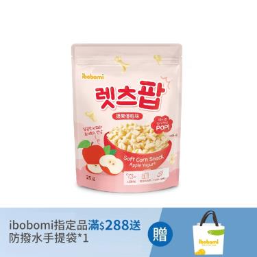 【ibobomi】玉米花（25g/包）蘋果優格味