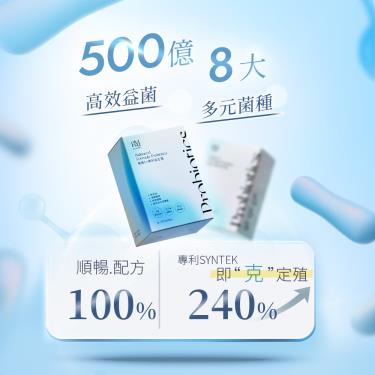 【BLUEMEI 布樂美】暢酵EX專利益生菌500億菌（30包/盒）廠商直送