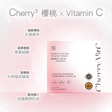 【BLUEMEI 布樂美】雙重櫻桃PLUS維C粉（2g*30包/盒）廠商直送