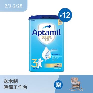 (送木制時鐘工作台)(送2罐)【Aptamil 愛他美】金版 幼兒成長配方（800gX12罐）