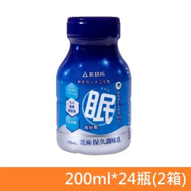 【鮮乳坊】乳研所祝好眠營養牛乳（170ml*24瓶/箱）2箱廠商直送