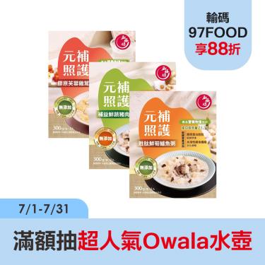 【玉膳坊】元補營養好粥體驗組（膠原芙蓉雞茸粥/補益鮮蔬豬肉粥/胜肽鮮筍鱸魚粥）廠商直送