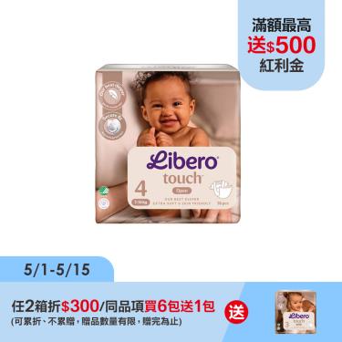 （領券折$200｜滿$1500再送$250）【麗貝樂】touch 嬰兒黏貼紙尿褲4號（M36x6包／箱) 新包