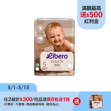 （領券折$150｜滿$1500再送$250）【麗貝樂】touch 嬰兒黏貼紙尿褲5號（L30x4包／箱) 新包
