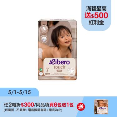 （領券折$150｜滿$1500再送$250）【麗貝樂】touch 嬰兒黏貼紙尿褲7號（XXL25x4包／箱) 新包