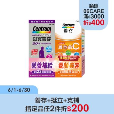 (滿2件折100)【銀寶善存】1+1超值組（銀寶善存50+女性綜合維他命錠+善存維他命C甜嚼錠）
