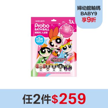 （任2件$259）【博寶兒】入浴球-飛天小女警-第1彈