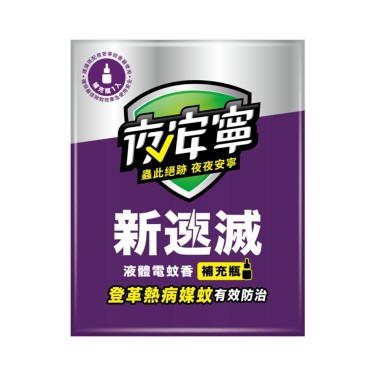 【夜安寧】新速滅液體電蚊香(補充瓶)-45ml