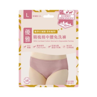 【安多輕旅行】淑女型精梳棉中腰免洗褲(3入/包-L)