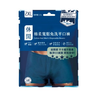 【安多輕旅行】寬鬆免洗平口褲(2入/包-2XL)