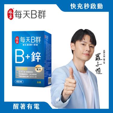 【娘家】維生素B群+鋅錠(60錠/盒)