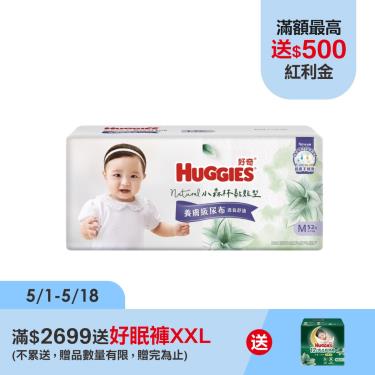 【好奇】小森林 嬰兒尿布 （M52片x4包/箱）廠商直送