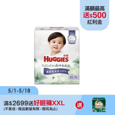 【好奇】小森林 嬰兒尿布/ XL（36片x4包/箱）廠商直送