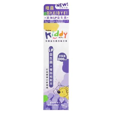 【Shallop刷樂】Kiddy兒童益生菌牙膏-葡萄優格