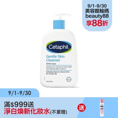 【Cetaphil 舒特膚】溫和潔膚乳(473mL)
