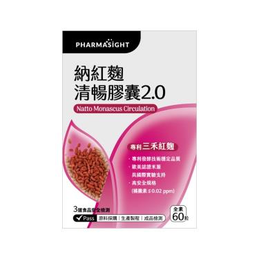 【Pharmasight】納紅麴清暢膠囊2.0(60粒/盒)