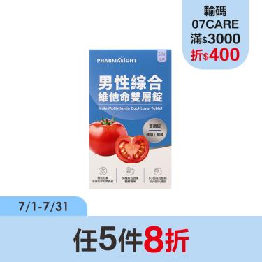 【Pharmasight】男性綜合維他命雙層錠(60錠/盒)
