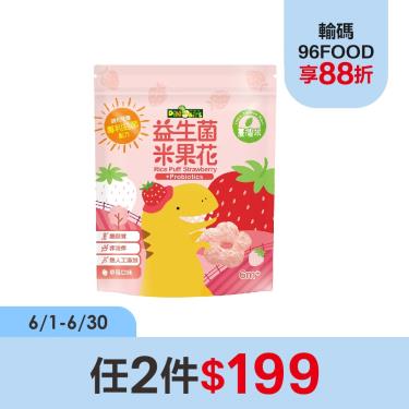(任2件$129)【Dinobite 恐龍咬】益生菌米果花（35g/包）草莓口味