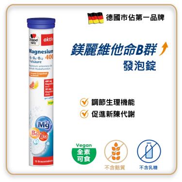 【Doppelherz德之寶】鎂麗維他命B群發泡(15錠/條)